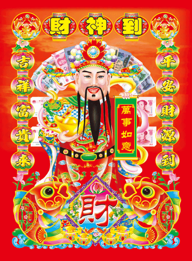 财富路吉祥路,路路畅通望你财气东来好运多金银满仓笑呵呵财神到,祝福