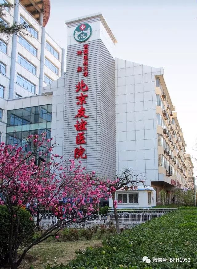 關于友誼醫院黃牛當日掛號辦理入院+包成功的信息