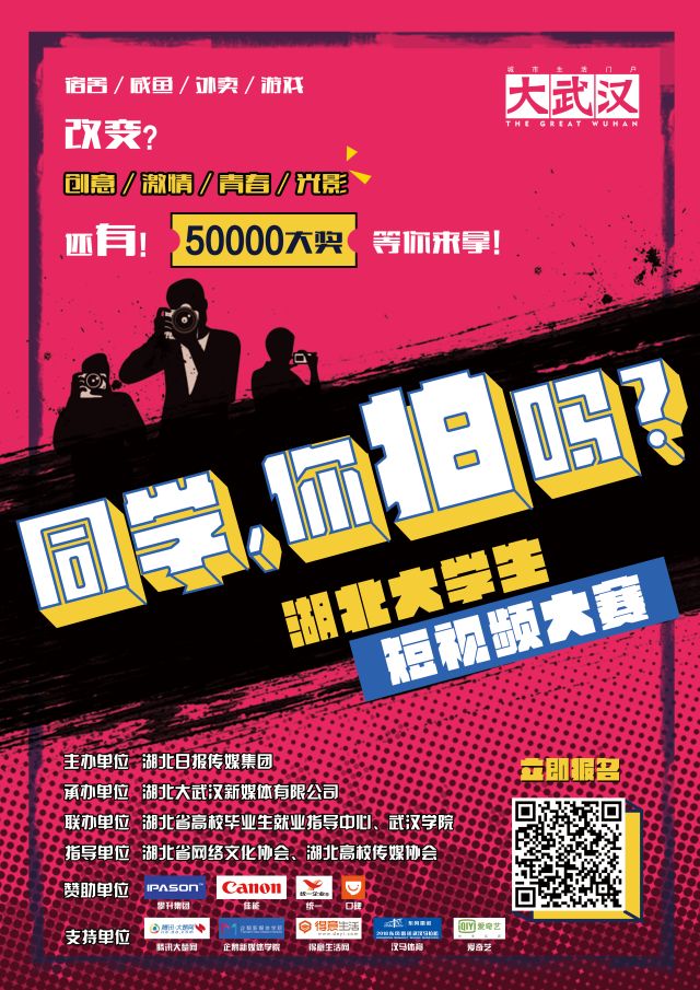 湖北大学生短视频大赛正在召唤会发光的你
