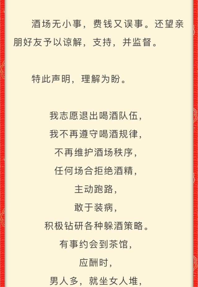 公职人员必看春节退出酒场告知书