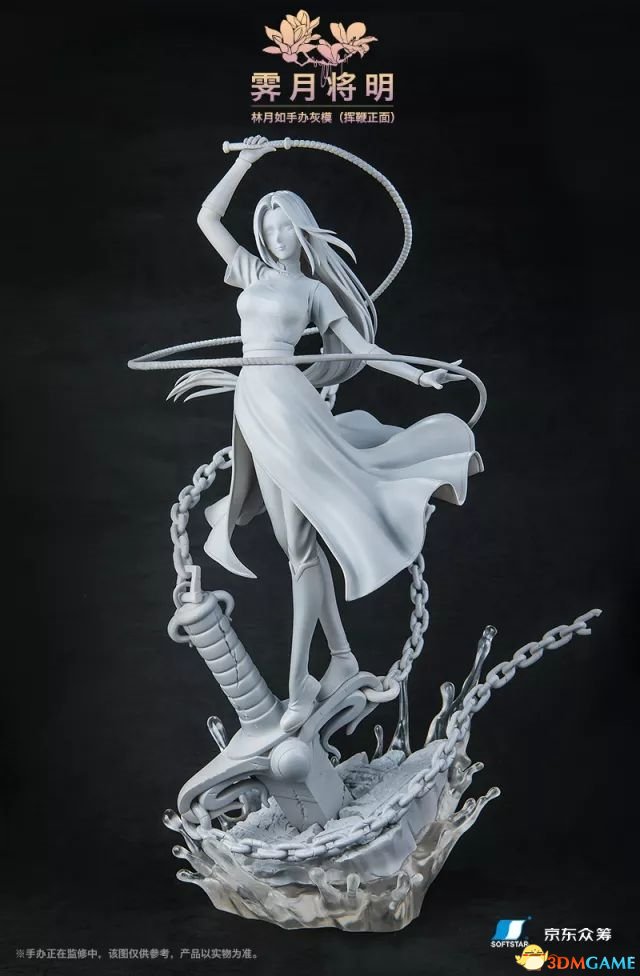 《仙剑》林月如官方手办灰模公布:1/7真人比例