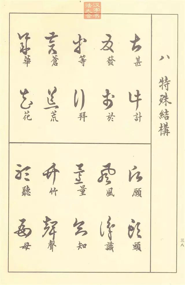 五十年前的草书教材现在依然经典