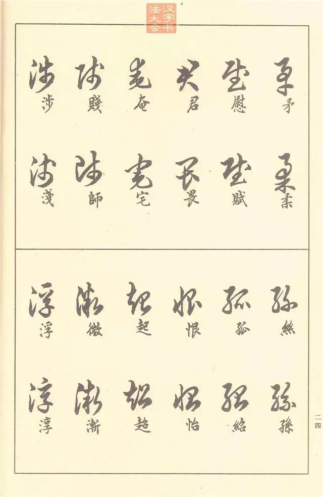 五十年前的草书教材现在依然经典