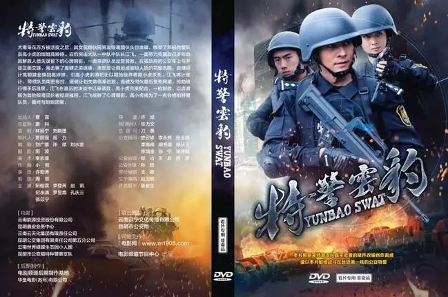 央视电影频道首播特警云豹展现昆明公安特警风采