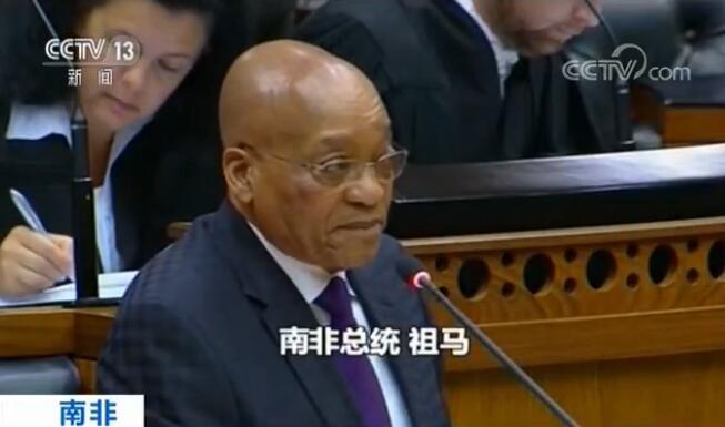 南非执政党要求总统祖马立即辞职