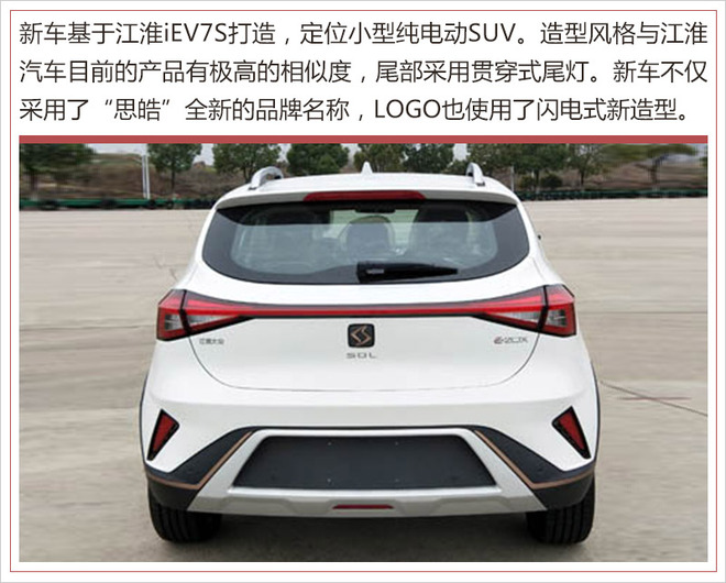 江淮大众命名为"思皓" 首车续航达280公里