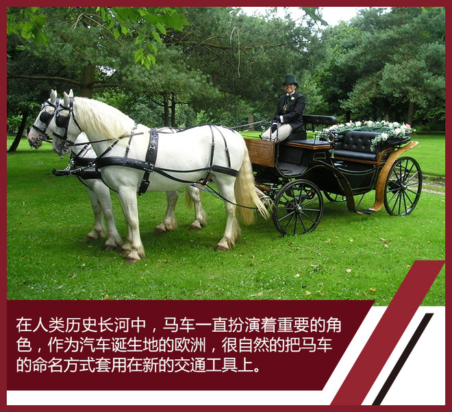 欧洲人的马车情结说起旅行车,我们对这种车型既陌生又熟悉,虽然有"大