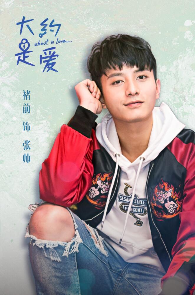 大约是爱甜蜜来袭高颜值彦希演绎撩妹总裁