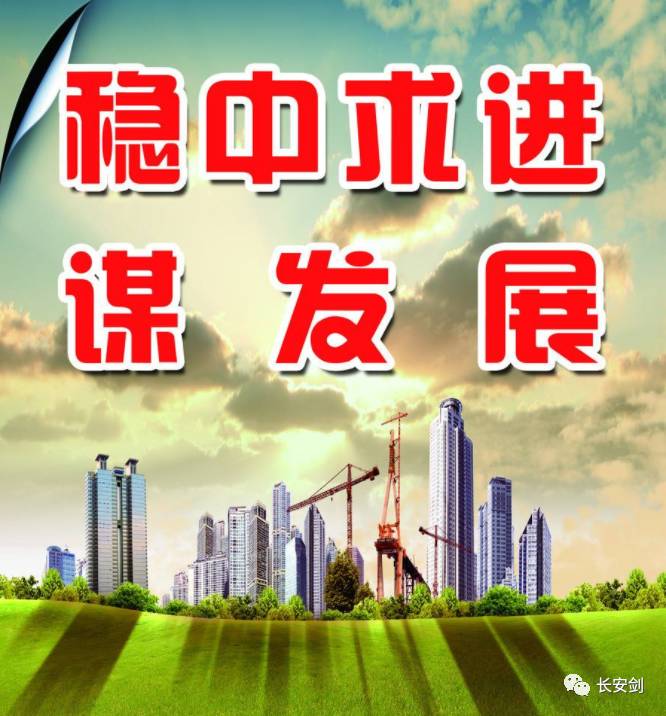 解读中央经济工作会议:绘就新时代经济发展蓝图