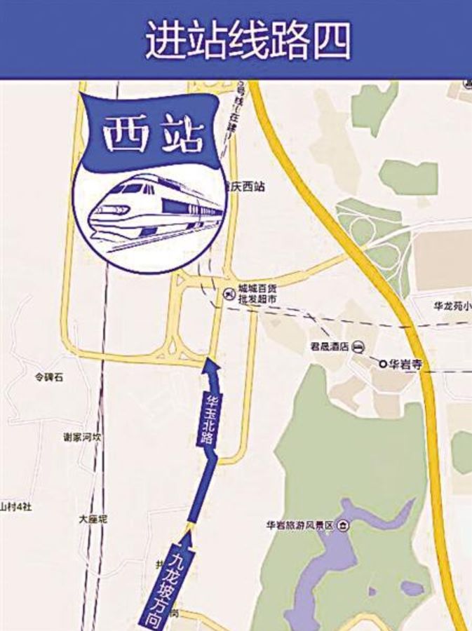 重庆西站沙坪坝站今日开通驾车进出西站重点查处7类交通违法