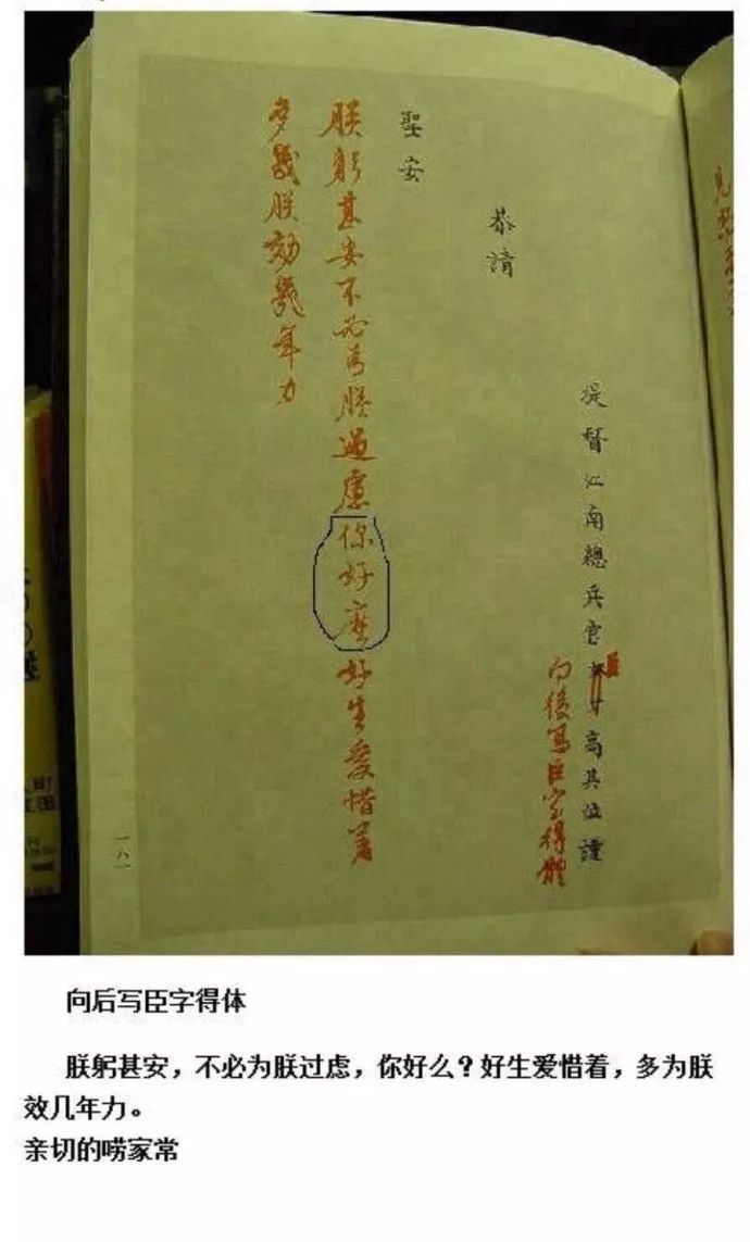 雍正皇帝的日常朱批