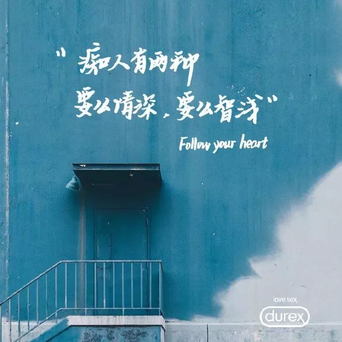怎样才能污出有内涵的文案?看杜蕾斯就对了