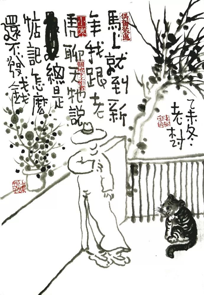 老树画画:马上就要过年,眼看没剩几天,心里老是惦记,怎么还不发钱
