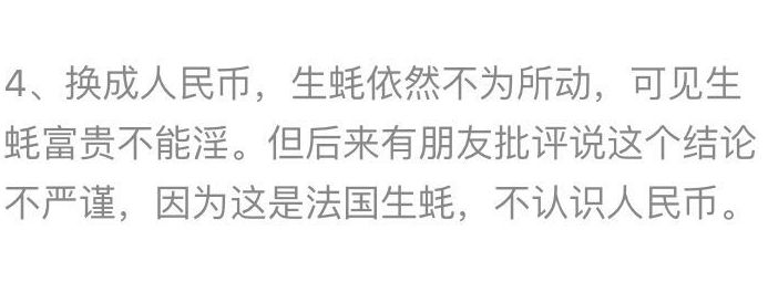 越了解生蚝,我就越不了解人类