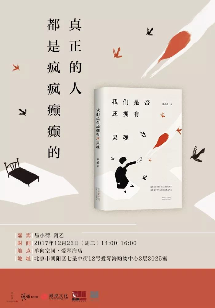 易小荷 x 阿乙 : 真正的人都是疯疯癫癫的 | 文艺现场