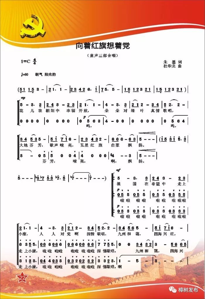 【童谣展播】向着红旗想着党