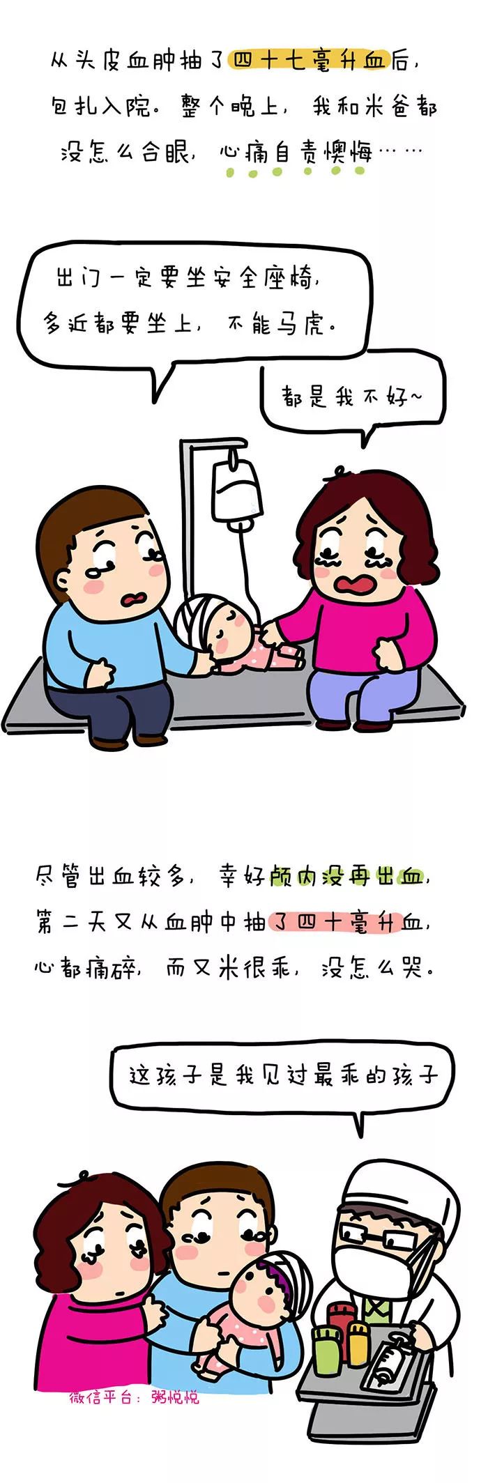 我用血的教训告诉你安全不可侥幸