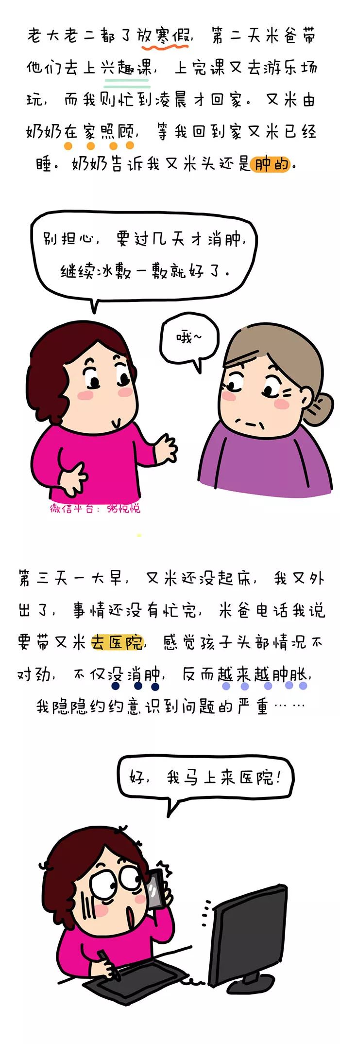 我用血的教训告诉你安全不可侥幸