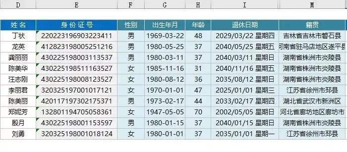 HR常用的Excel函数公式大全(共21个),帮你整理