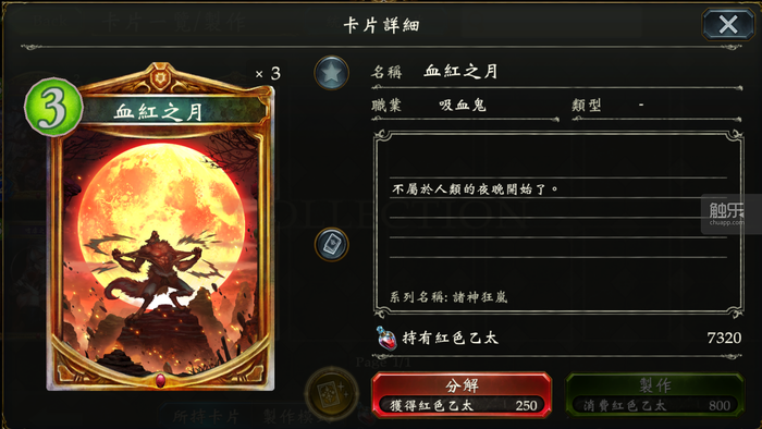 关于"红月亮"的游戏艺术演绎