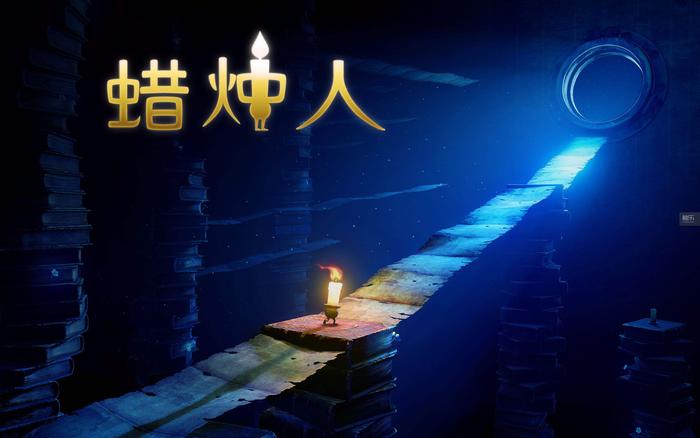 我们都玩了玩《蜡烛人》,有人觉得这是"刺客组织传火的薪王模拟器"