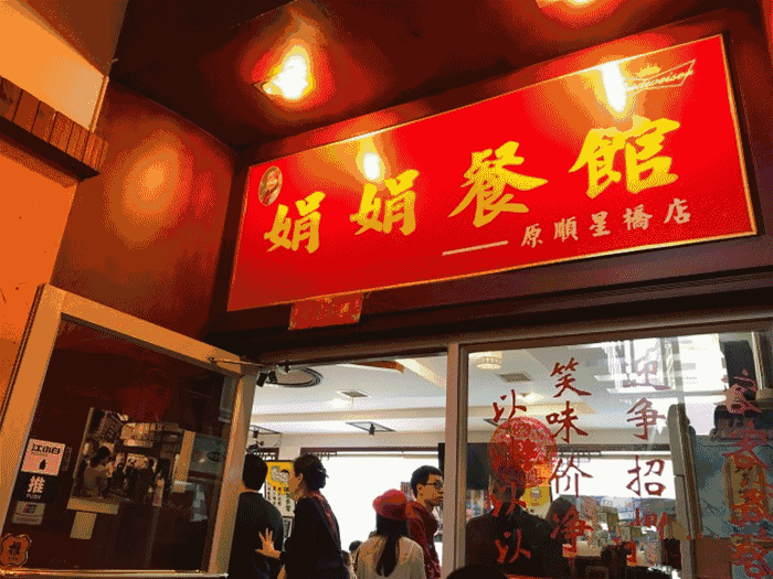长沙娟娟餐馆图片
