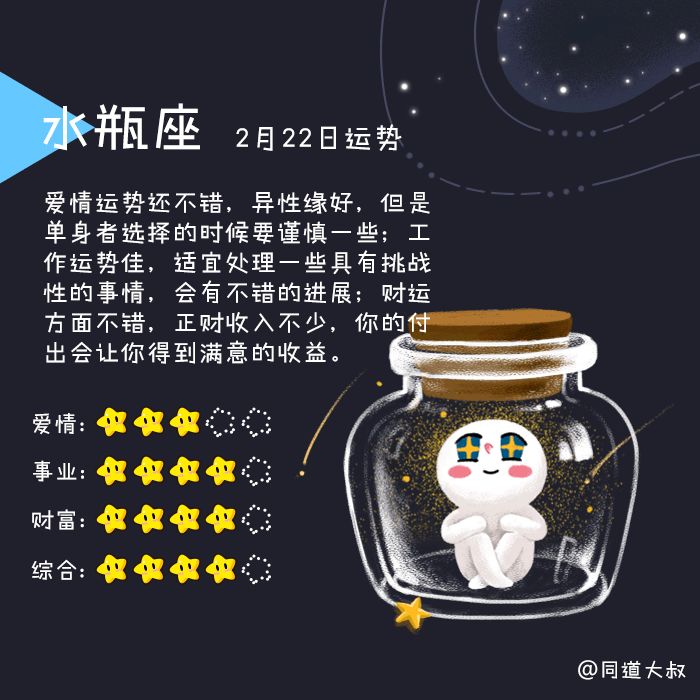 2月22日十二星座运势分析