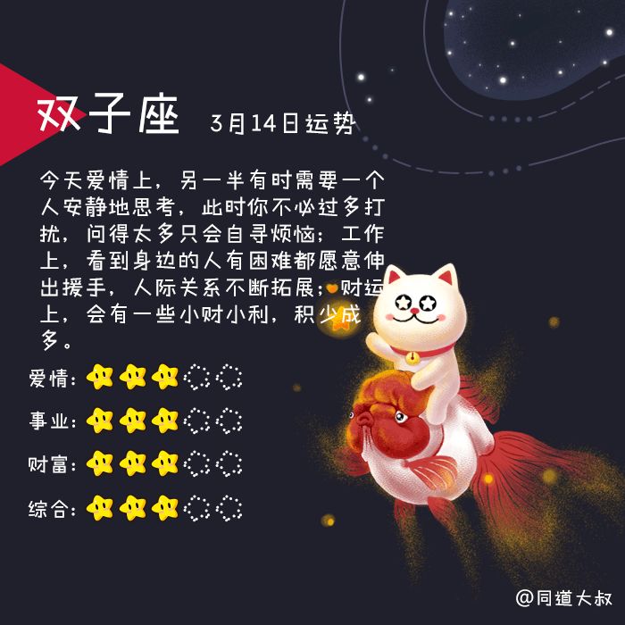 3月14日十二星座运势分析