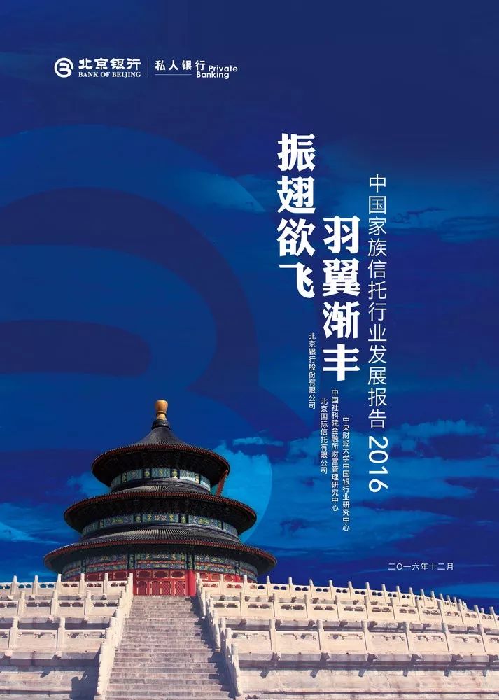 百万亿家族财富进入"交班季" 北京银行抢筹代际传承风口