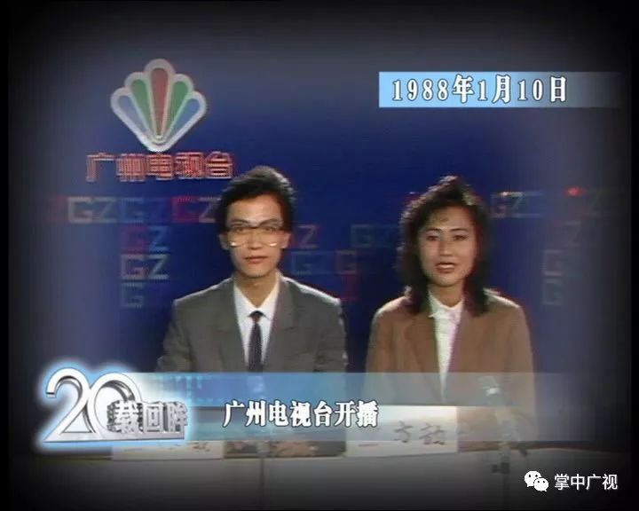 ▼1988年1月10日,广州电视台正式试播,第一代广视主播:林曦,方韵.