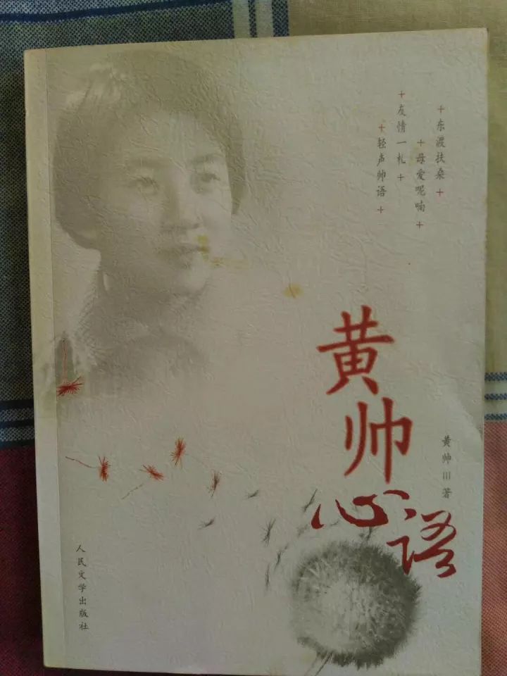 黄帅出书的散文集《黄帅心语》
