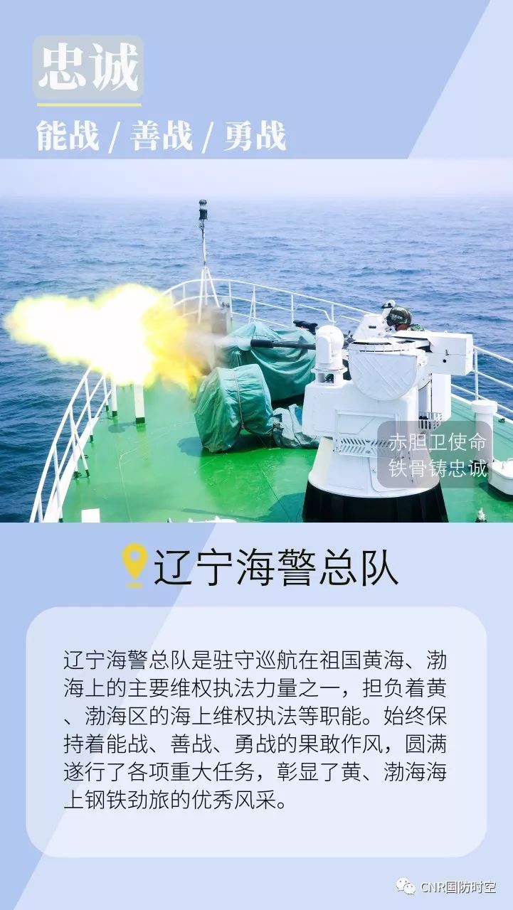 新时代的中国海警:不忘初心写忠诚,牢记使命铸辉煌