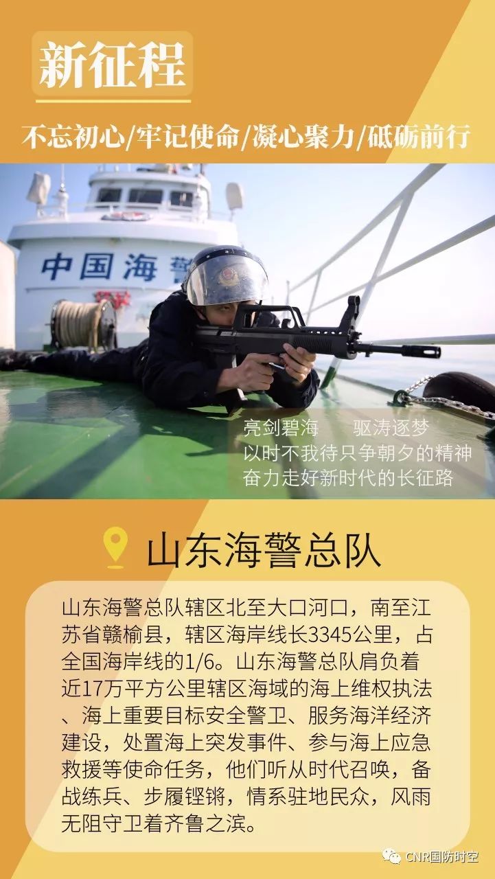 新时代的中国海警不忘初心写忠诚牢记使命铸辉煌海警中国海警渔船