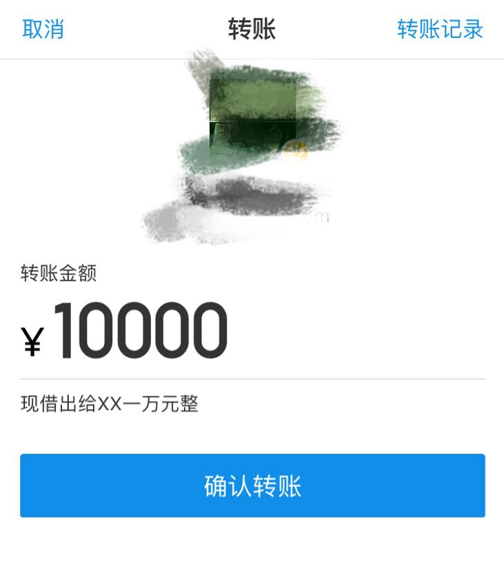 支付宝转账截图对于前面案例中赵萌这种没有聊天记录,只有支付宝