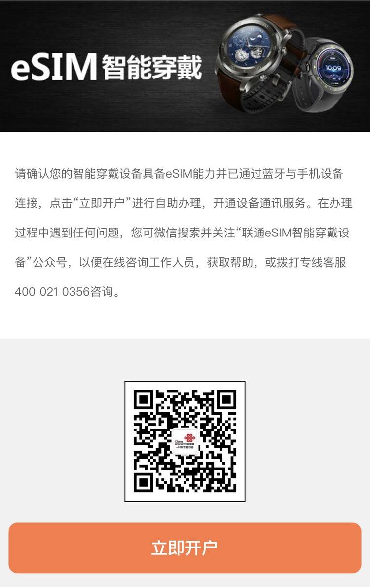 联通正式开启esim开户:暂不支持apple watch
