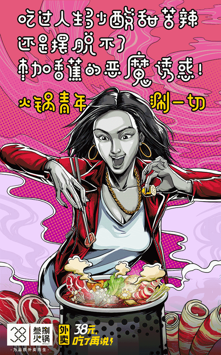 "火锅青年涮一切" 火锅青年不背锅,我的锅,可以用来涮.一切!