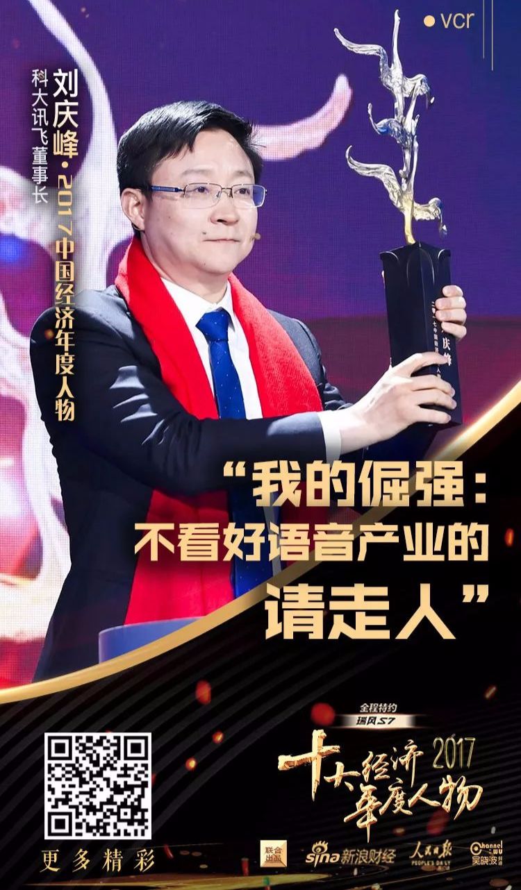 2017十大经济年度人物揭晓 有你投票的企业家吗?