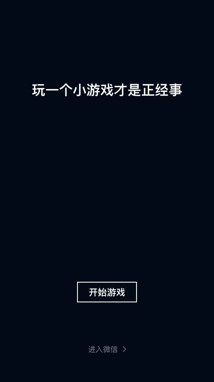 微信小游戏正式上线你被跳一跳刷屏了吗高分秘籍在此