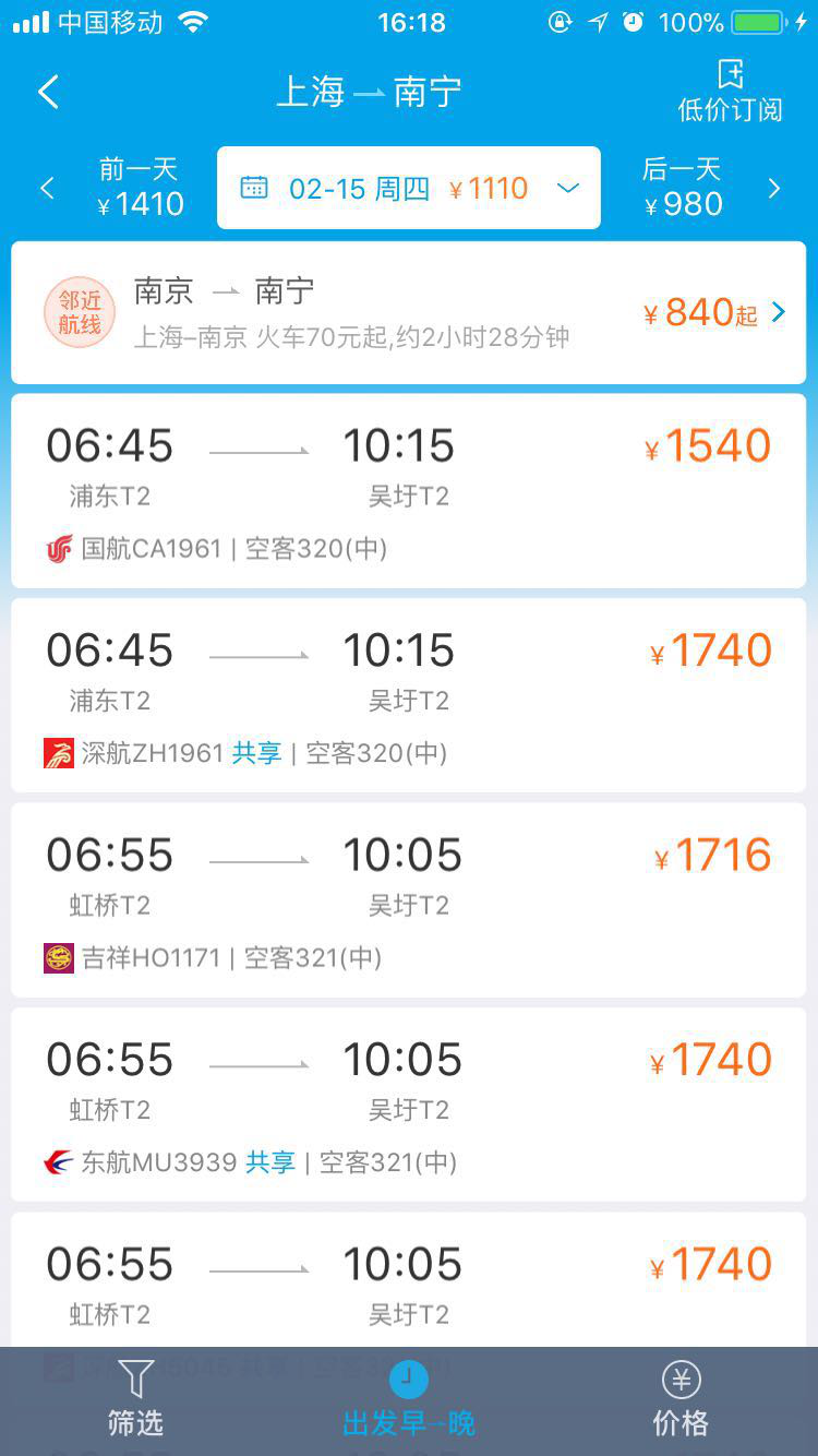 2018春运启动 携程发布出行攻略|春运|火车票|打工_新浪新闻