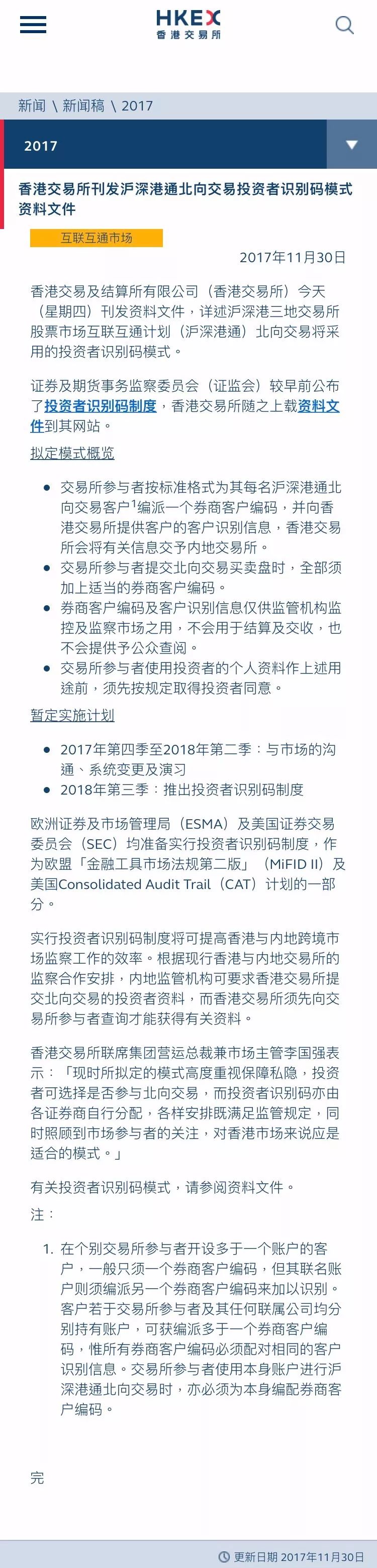 实名制 监管就要来了北上资金还能否呼风唤雨 手机新浪网