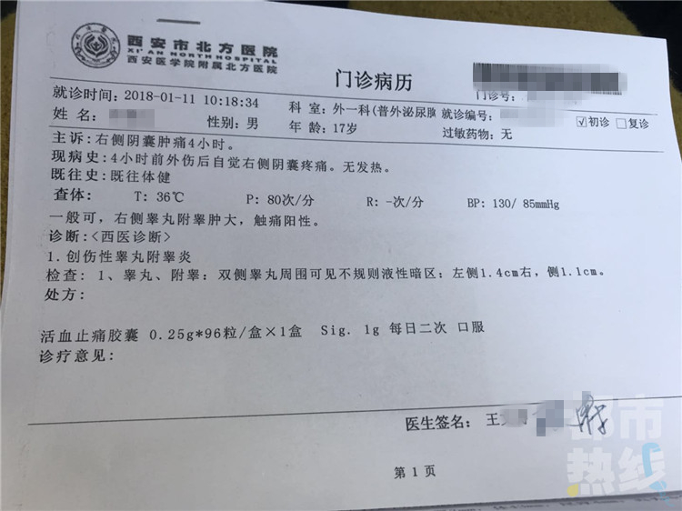 扇脸用棍子抽打踢裆部西安一学生因迟到被老师打致睾丸受伤