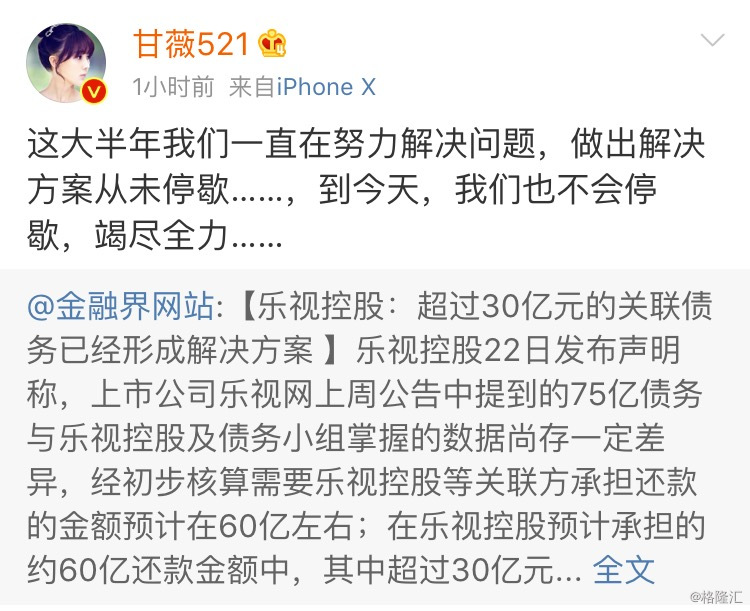 甘薇回应乐视危机一直在解决债务只是之前没公布