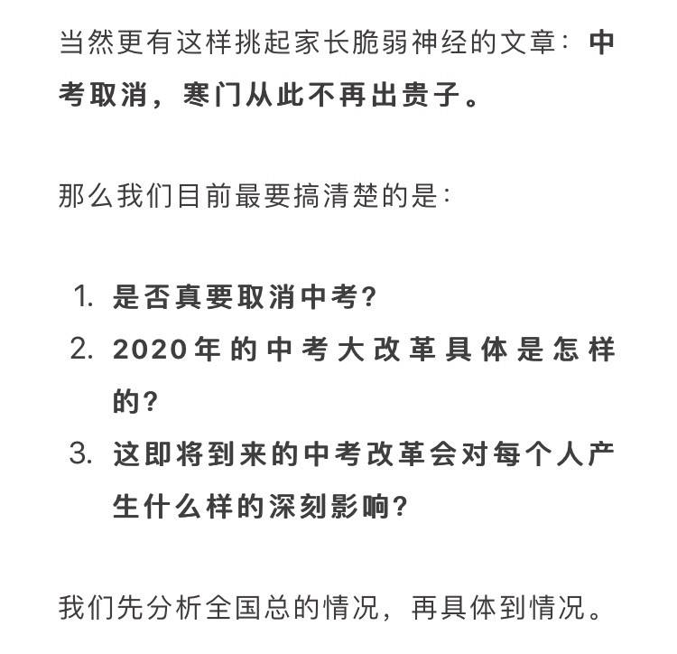高中也要拼学区房、中考取消是谣言?!教育部门