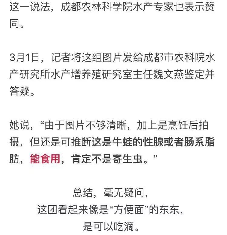 牛蛙肚中吃出一坨"方便面",妹子懵了!真相竟然是