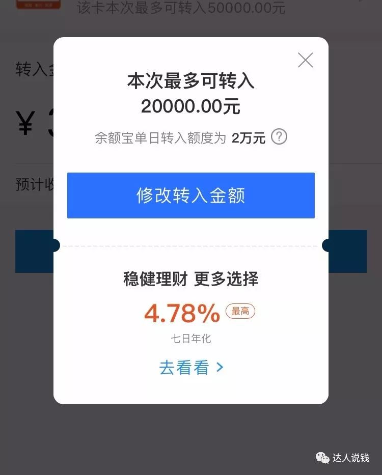 今天开始你的余额宝将发生巨变!单日申购额度为2万