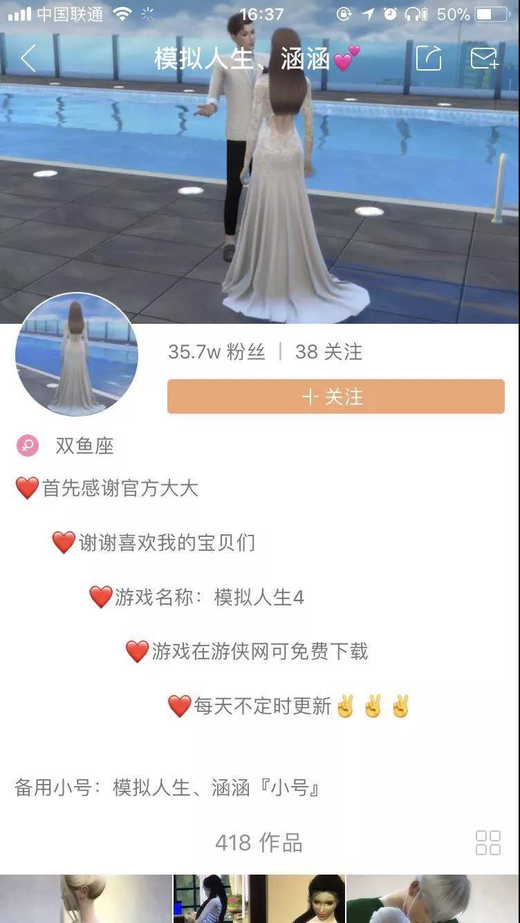 在快手,有无数姑娘正在用《模拟人生》制作玛