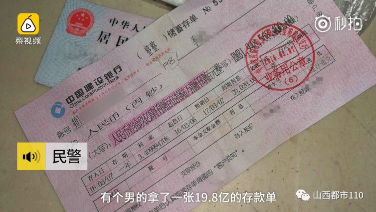 想钱想疯了!男子网购19.8亿"存款单"到银行取现……(视频)