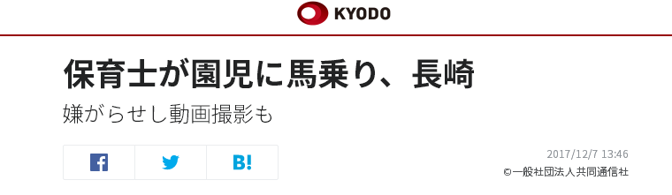 日本共同社报道截图