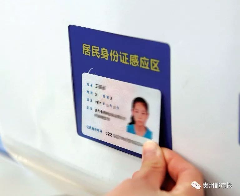 贵州身份证号码图片