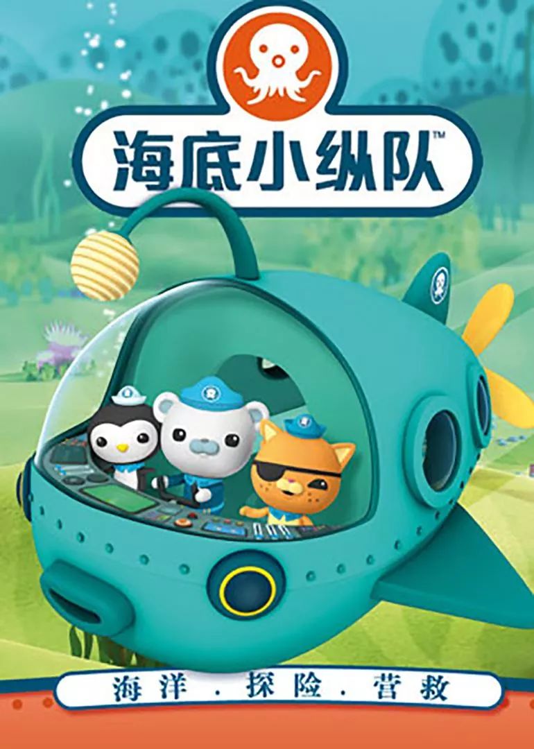 请各位家长注意海底小纵队第五季即将刷屏央视见